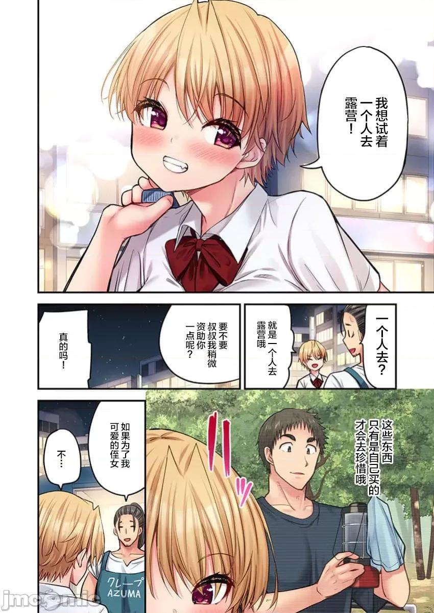 後宮軟綿綿！ 後宮露營 43 第7页