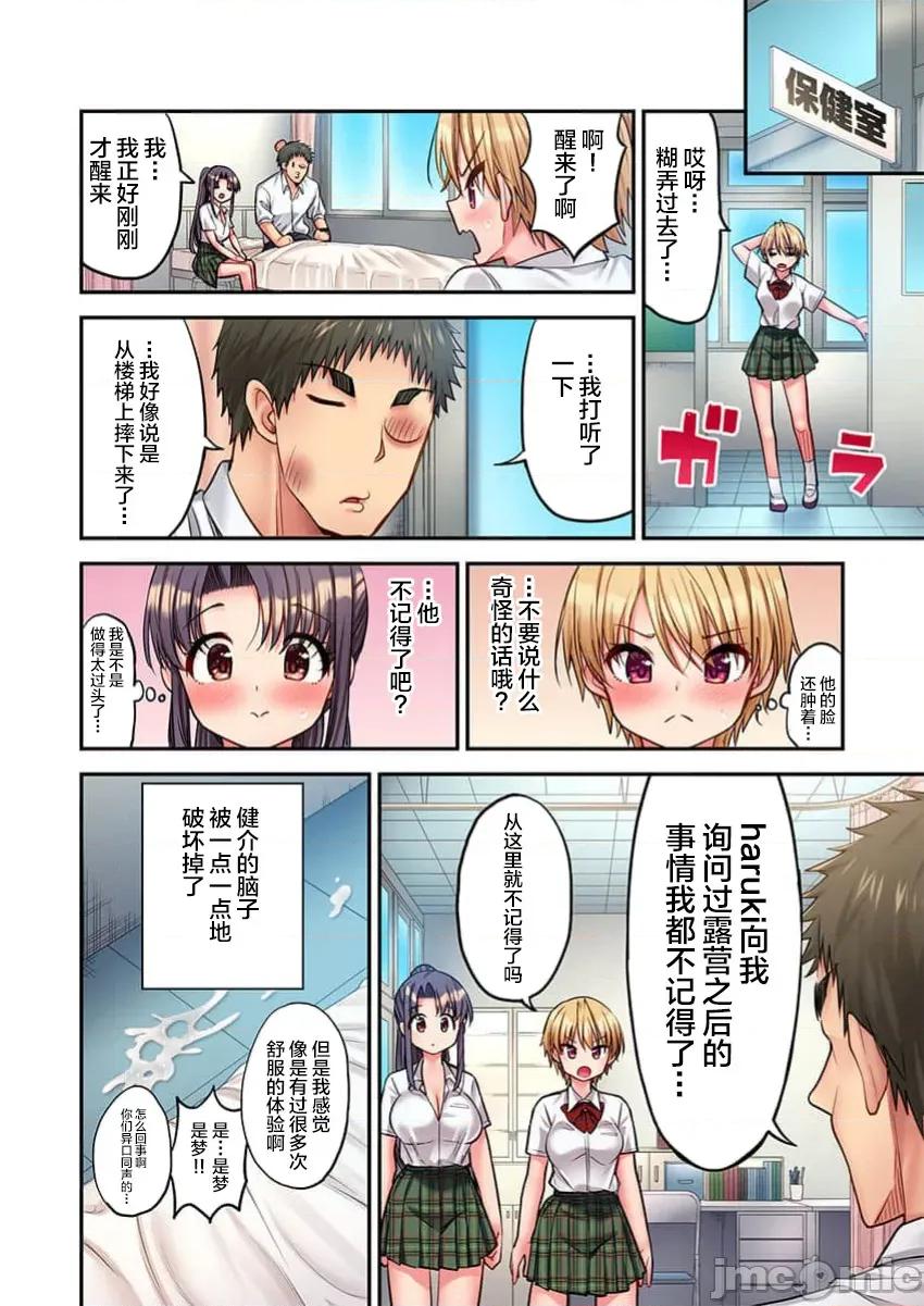 後宮軟綿綿！ 後宮露營 44 第25页