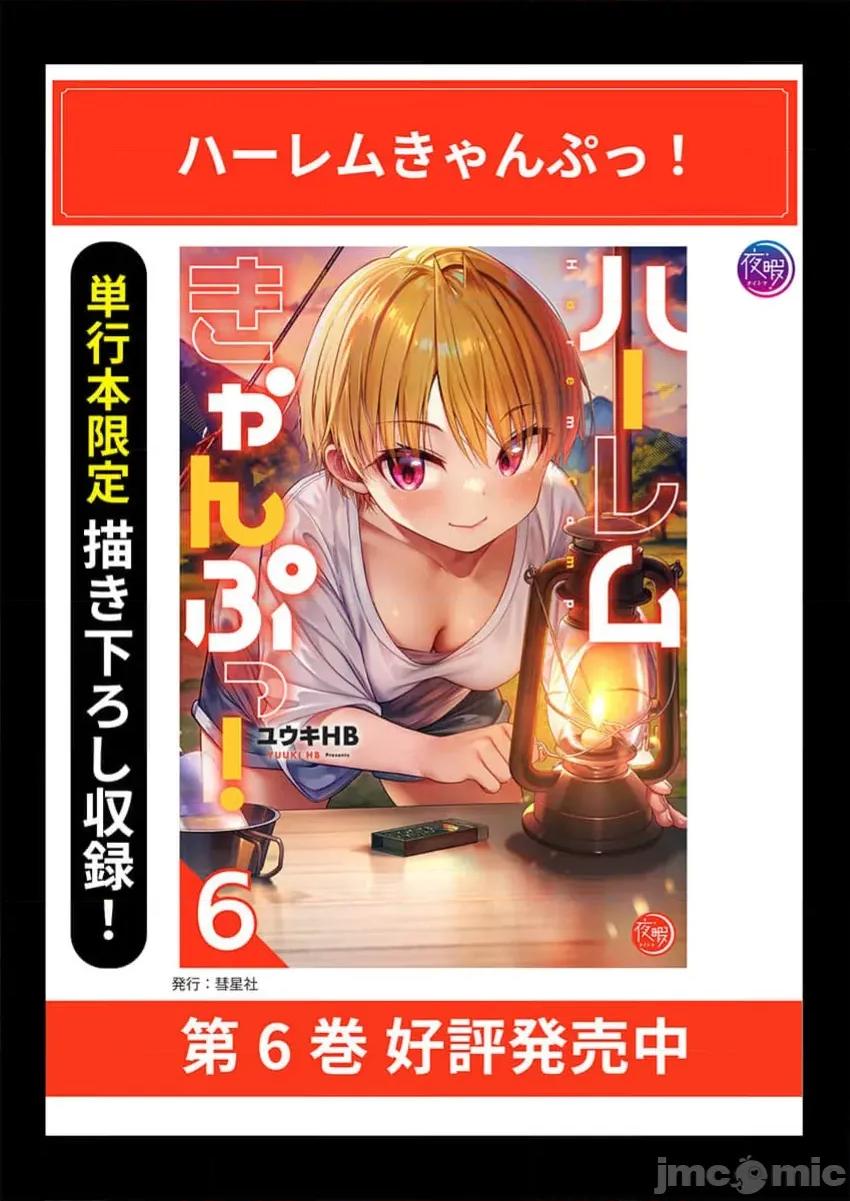 後宮軟綿綿！ 後宮露營 44 第26页
