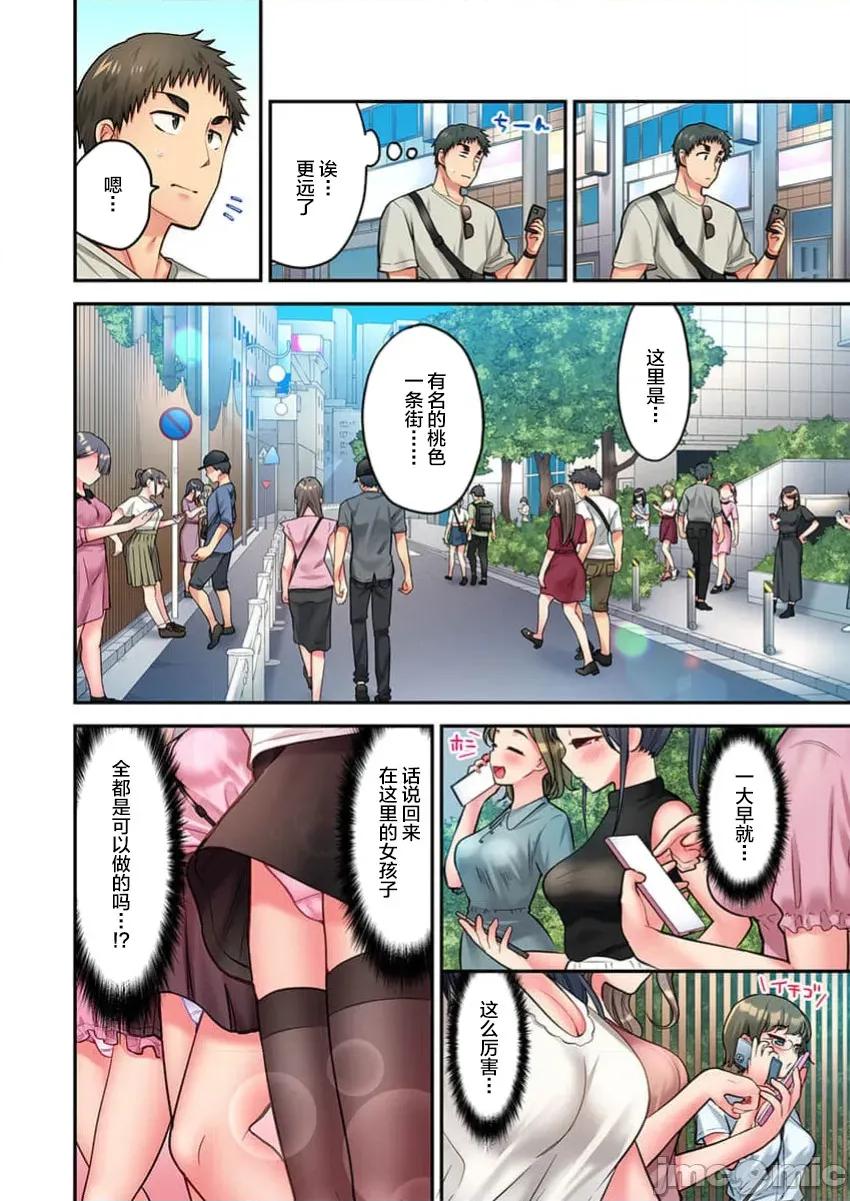 後宮軟綿綿！ 後宮露營 45 第3页