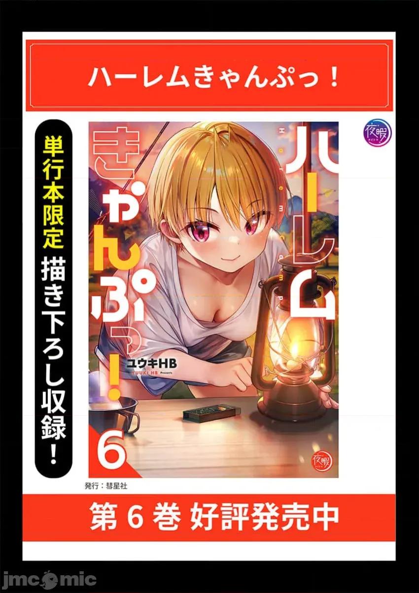 後宮軟綿綿！ 後宮露營 45 第26页