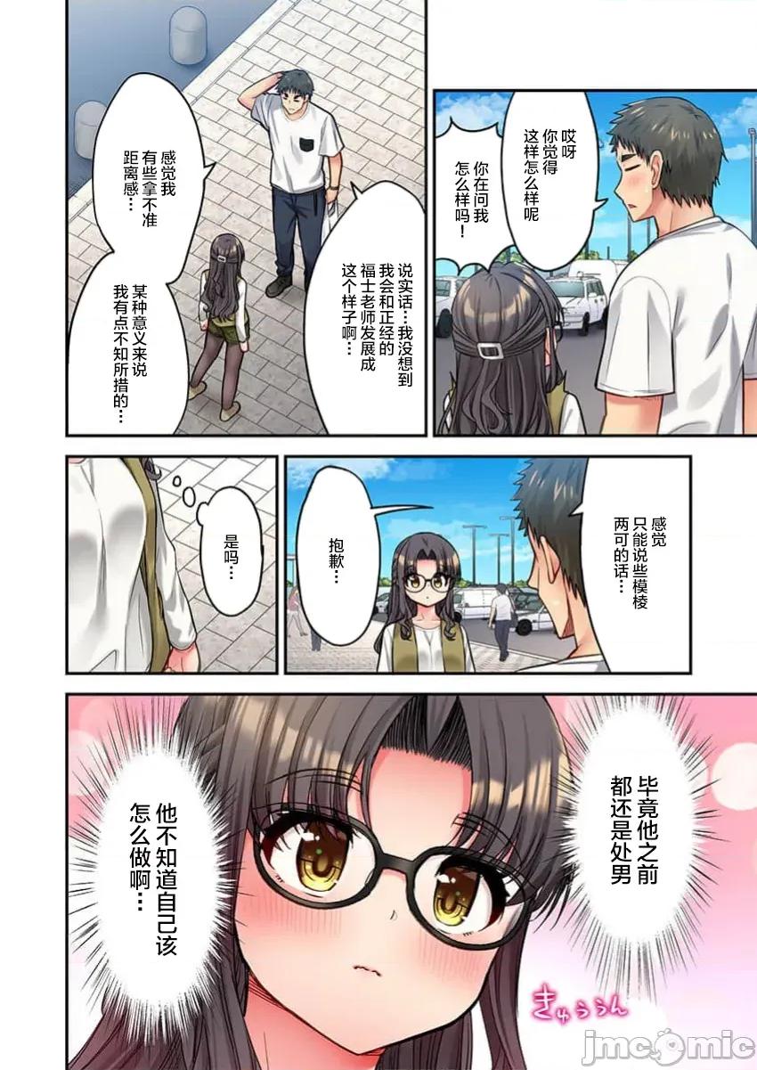 後宮軟綿綿！ 後宮露營 47 第16页