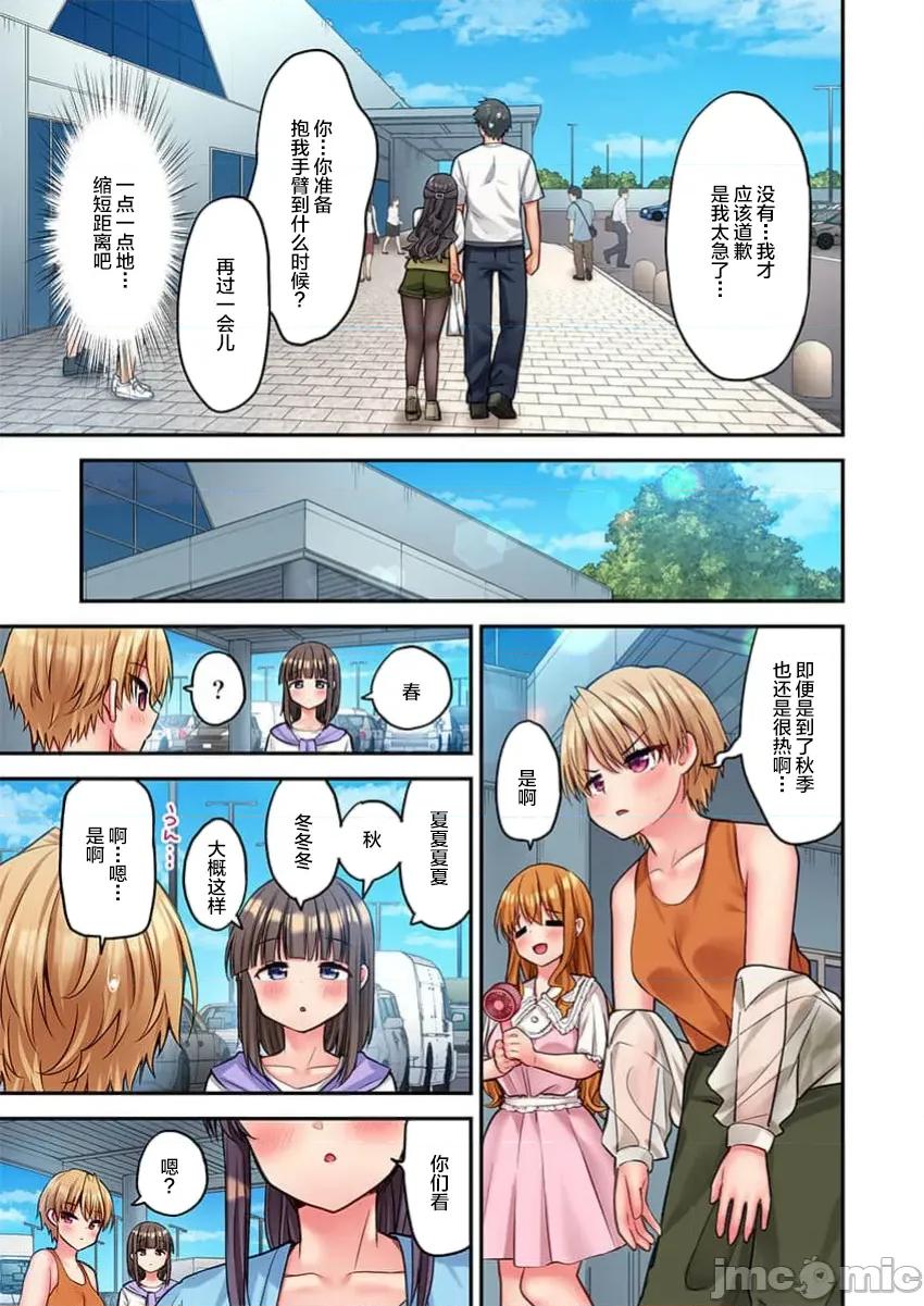 後宮軟綿綿！ 後宮露營 47 第17页