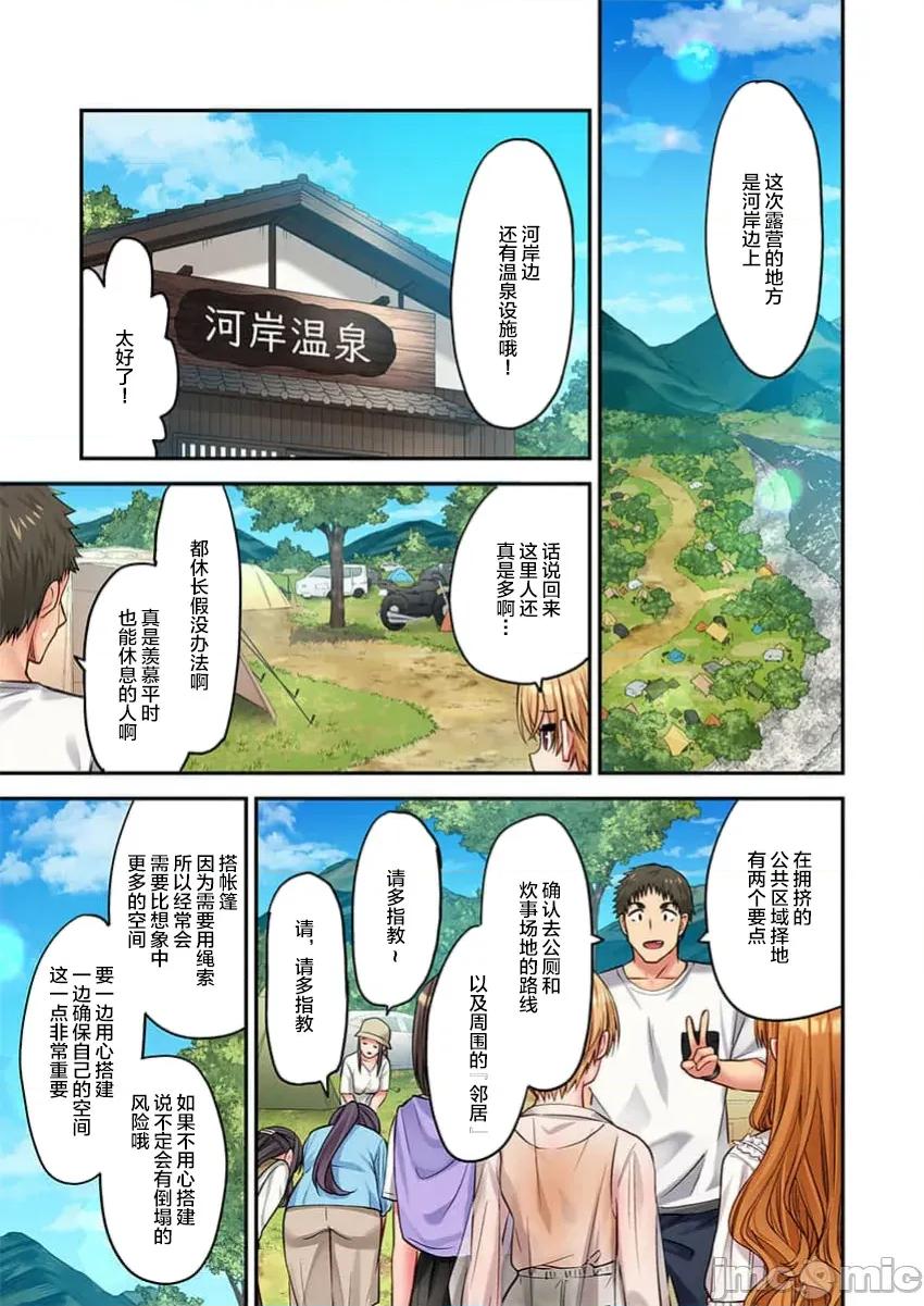 後宮軟綿綿！ 後宮露營 47 第23页
