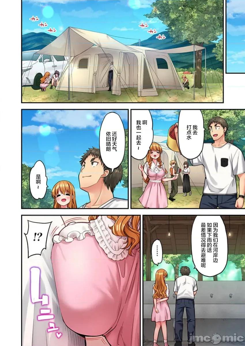 後宮軟綿綿！ 後宮露營 47 第24页