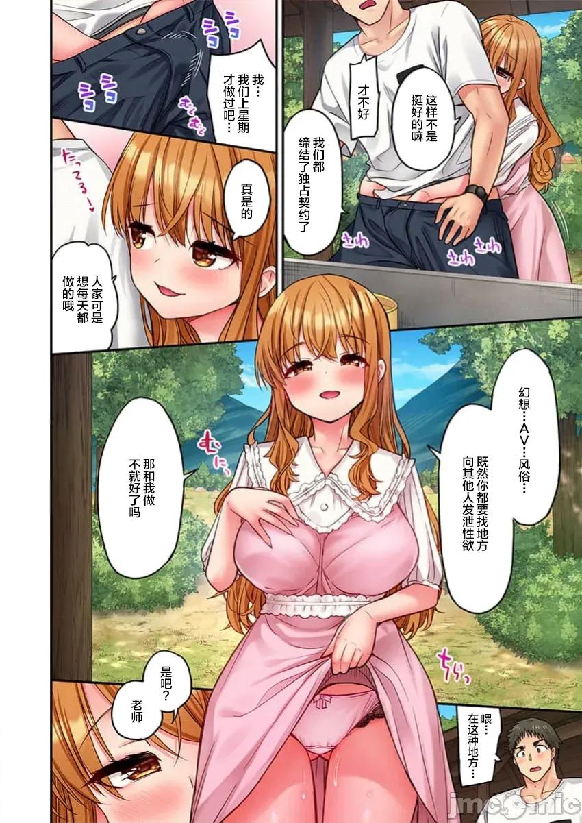 後宮軟綿綿！ 後宮露營 47 第26页