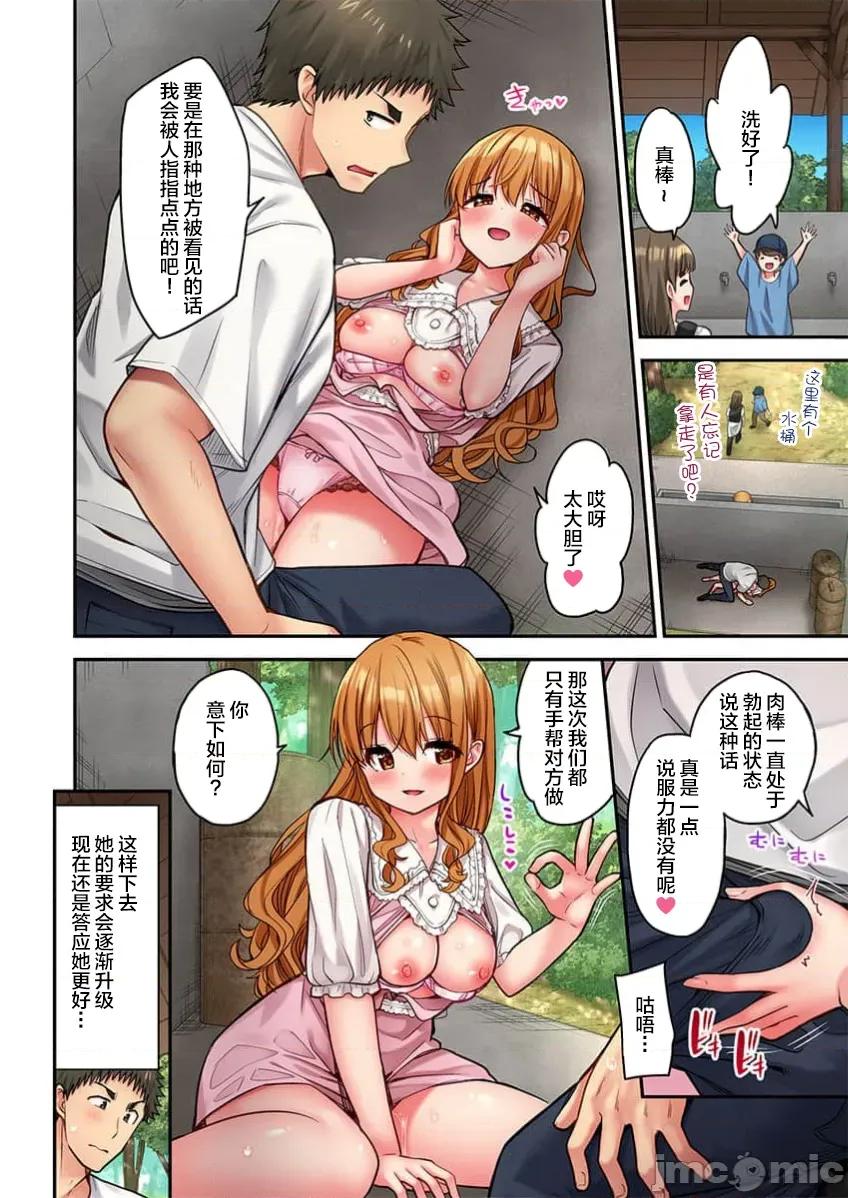 後宮軟綿綿！ 後宮露營！048 第3页