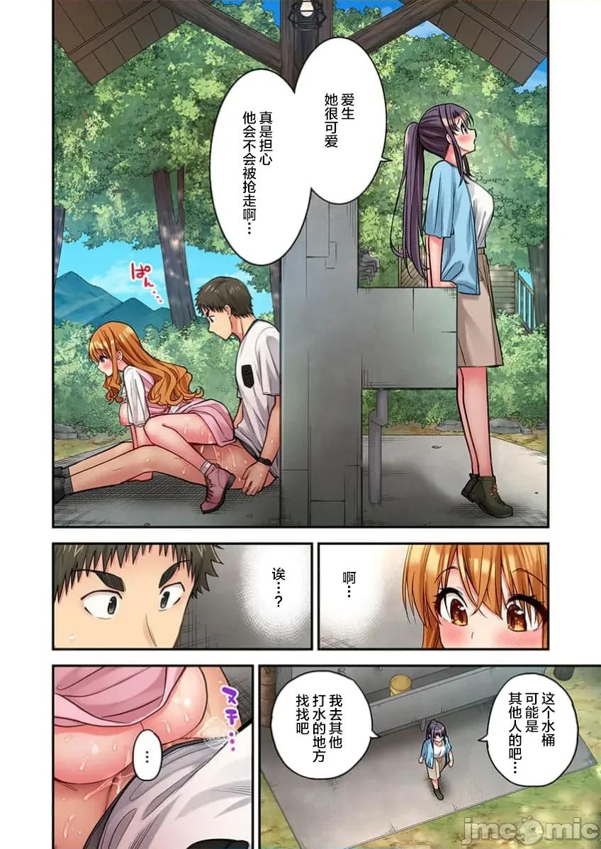 後宮軟綿綿！ 後宮露營！048 第13页