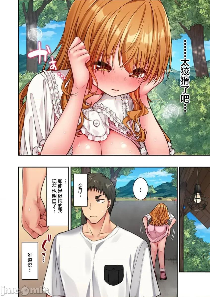 後宮軟綿綿！ 後宮露營！048 第19页