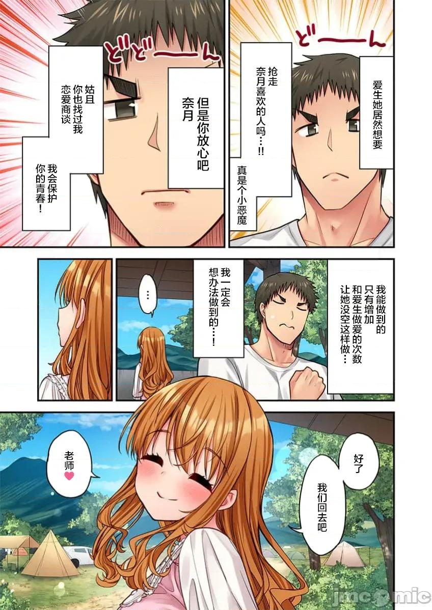 後宮軟綿綿！ 後宮露營！048 第20页