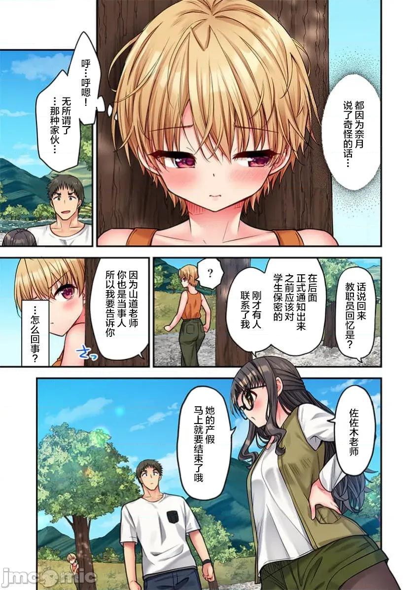 後宮軟綿綿！ 後宮露營！048 第24页