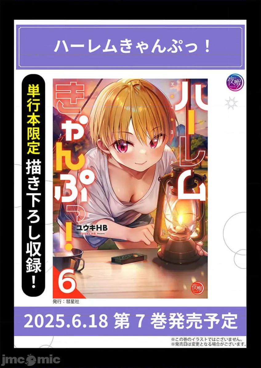 後宮軟綿綿！ 後宮露營！048 第26页