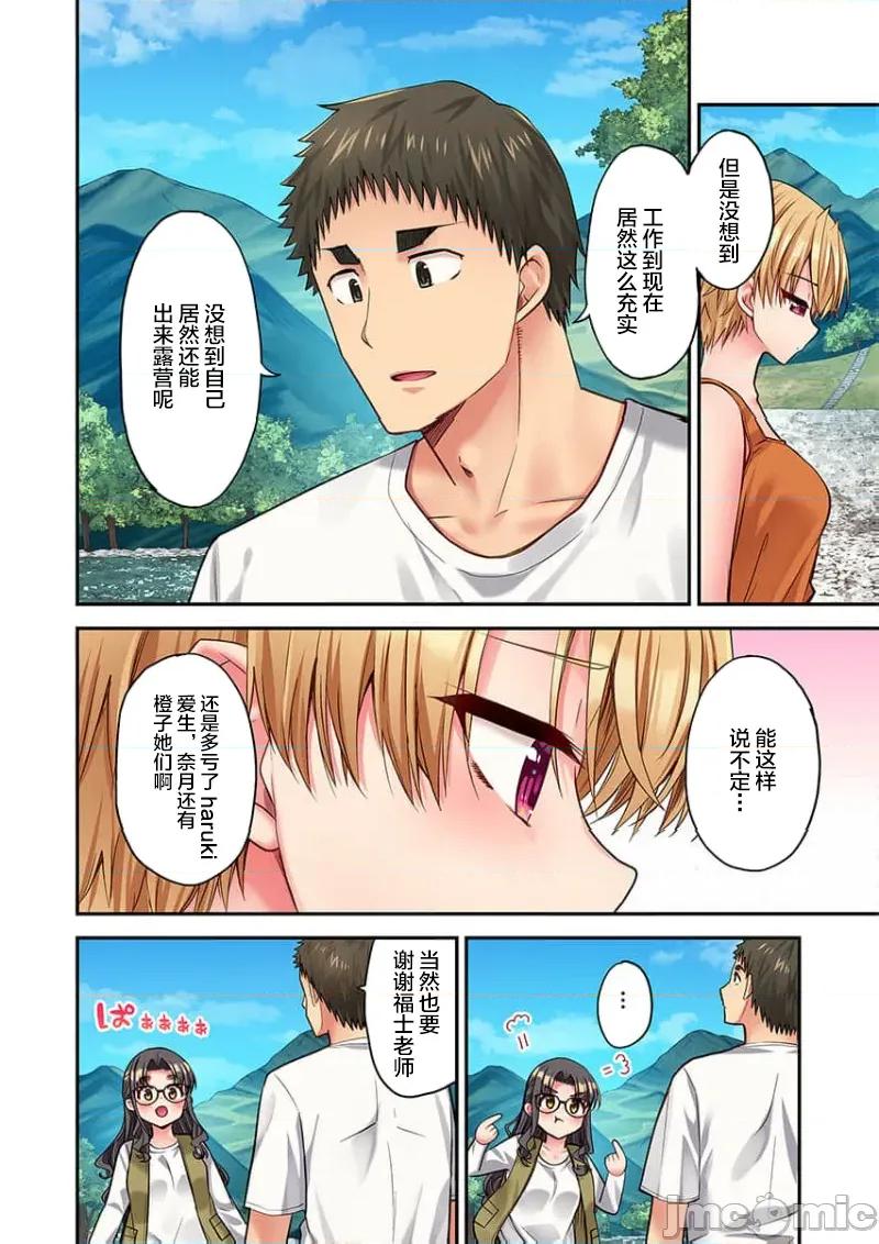 後宮軟綿綿！ 後宮露營！049 第4页