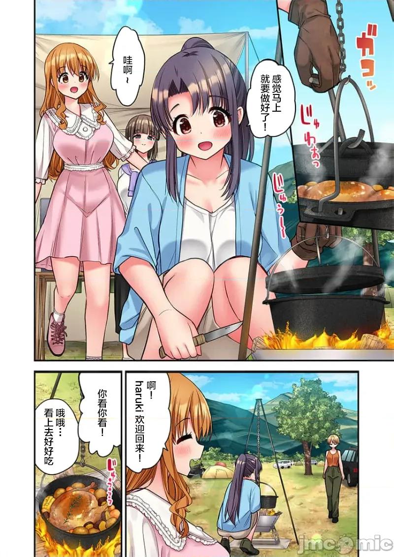 後宮軟綿綿！ 後宮露營！049 第6页