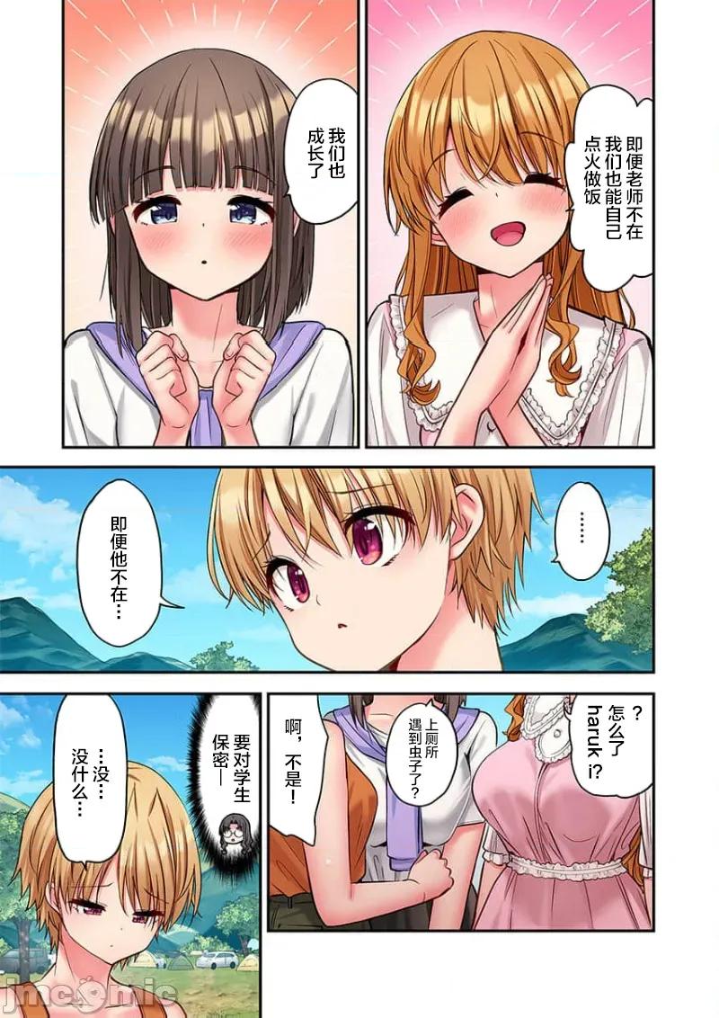 後宮軟綿綿！ 後宮露營！049 第7页