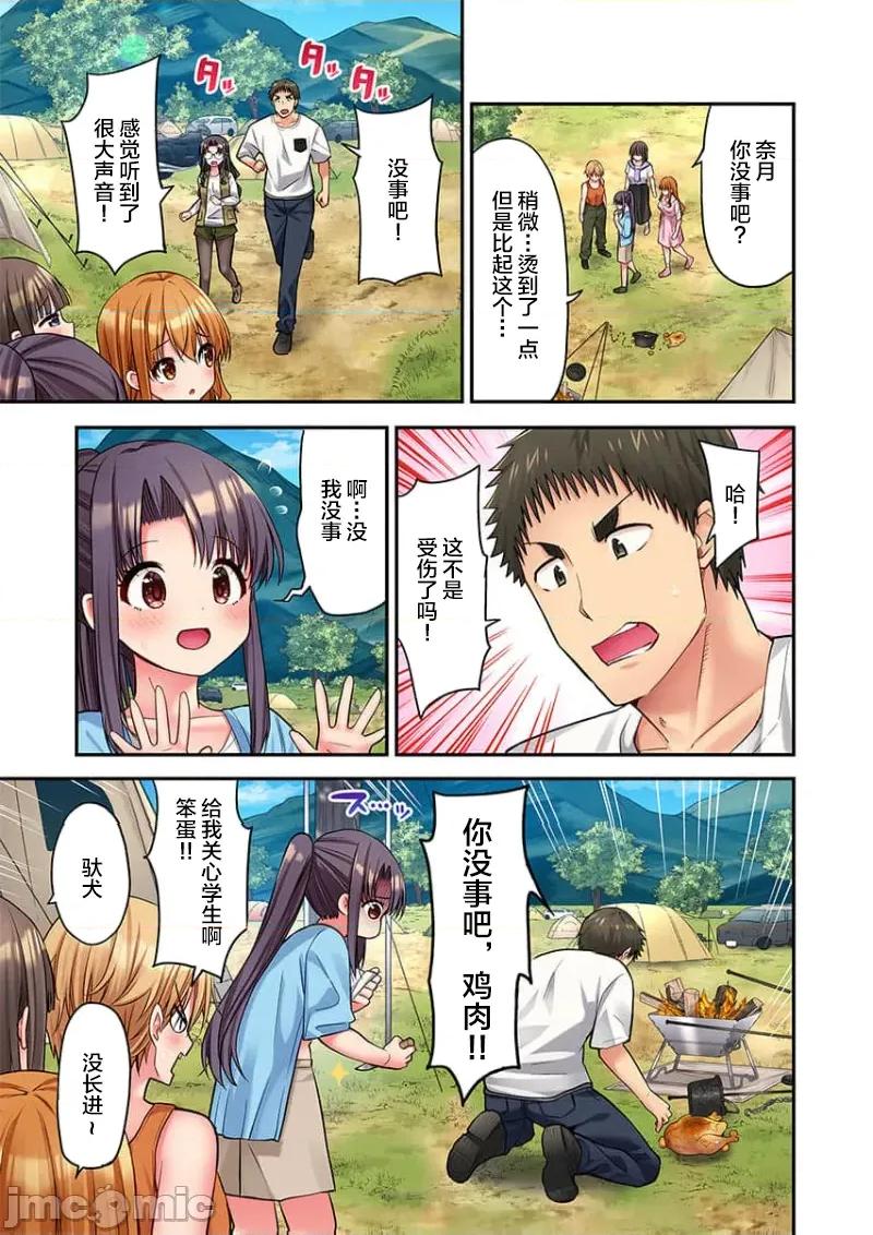 後宮軟綿綿！ 後宮露營！049 第9页