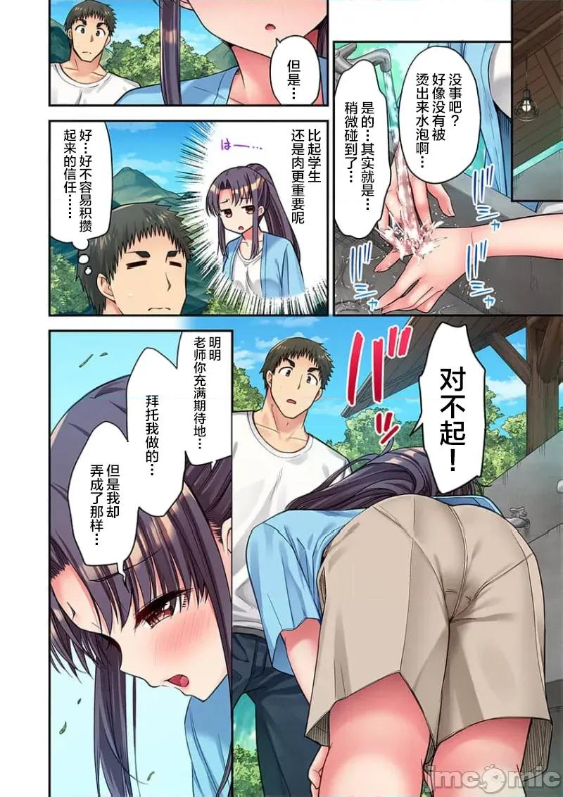 後宮軟綿綿！ 後宮露營！049 第10页