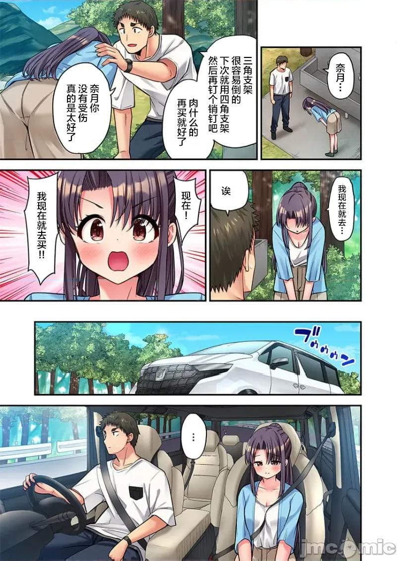 後宮軟綿綿！ 後宮露營！049 第11页