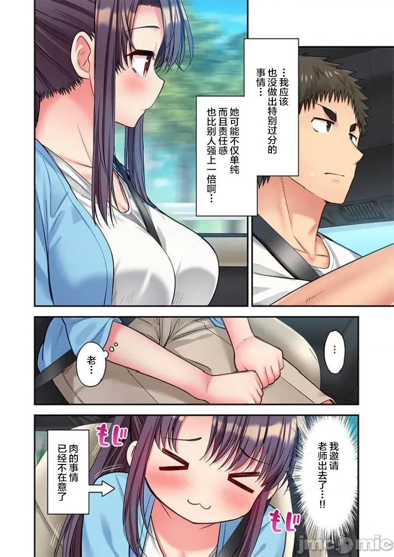 後宮軟綿綿！ 後宮露營！049 第12页