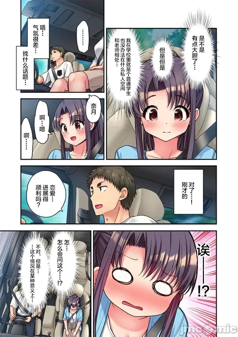 後宮軟綿綿！ 後宮露營！049 第13页