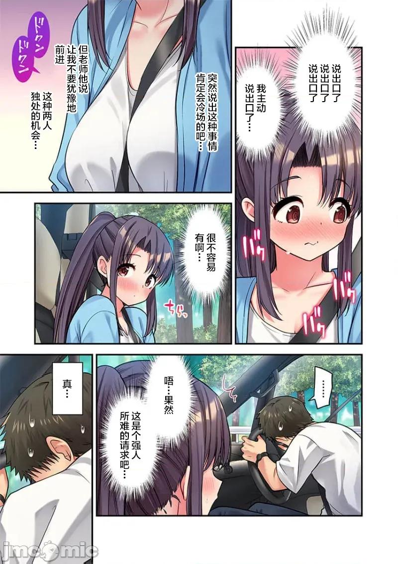 後宮軟綿綿！ 後宮露營！049 第17页