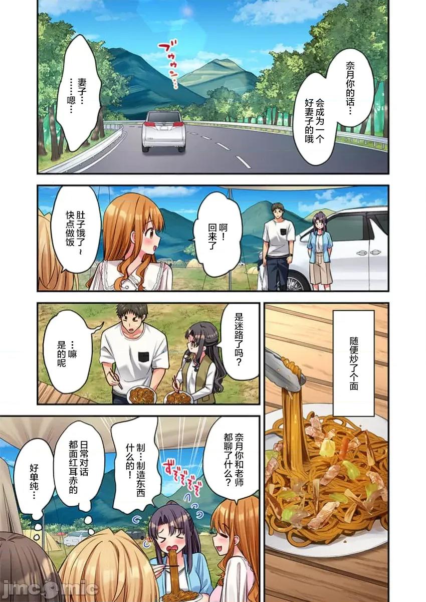 後宮軟綿綿！ 後宮露營 050 第10页