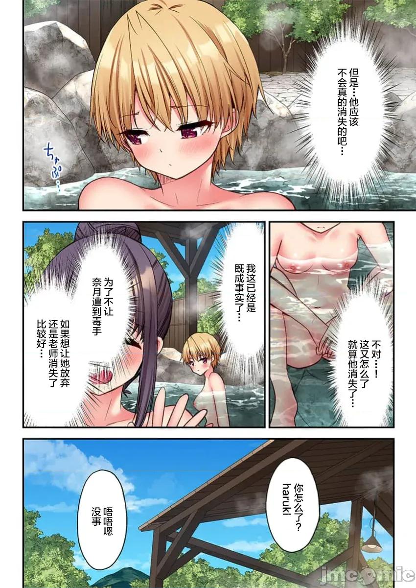 後宮軟綿綿！ 後宮露營 51 第10页