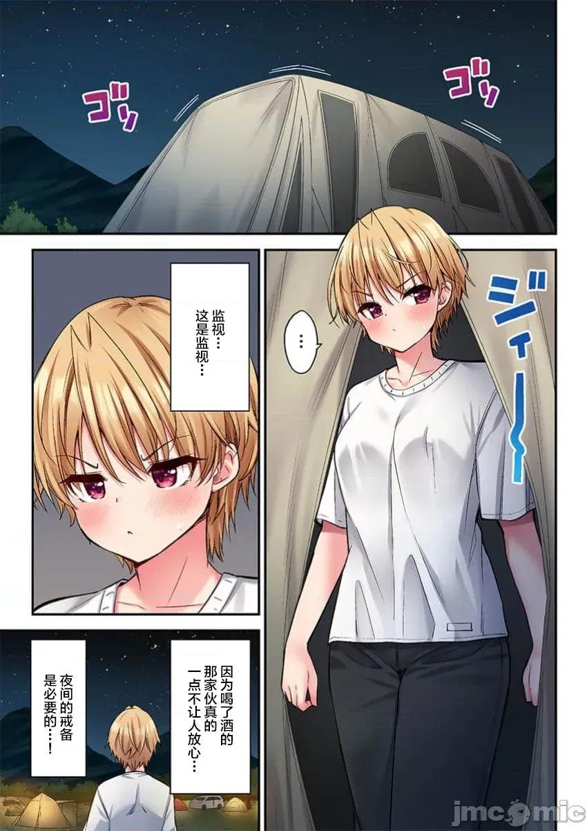 後宮軟綿綿！ 後宮露營！052 第3页