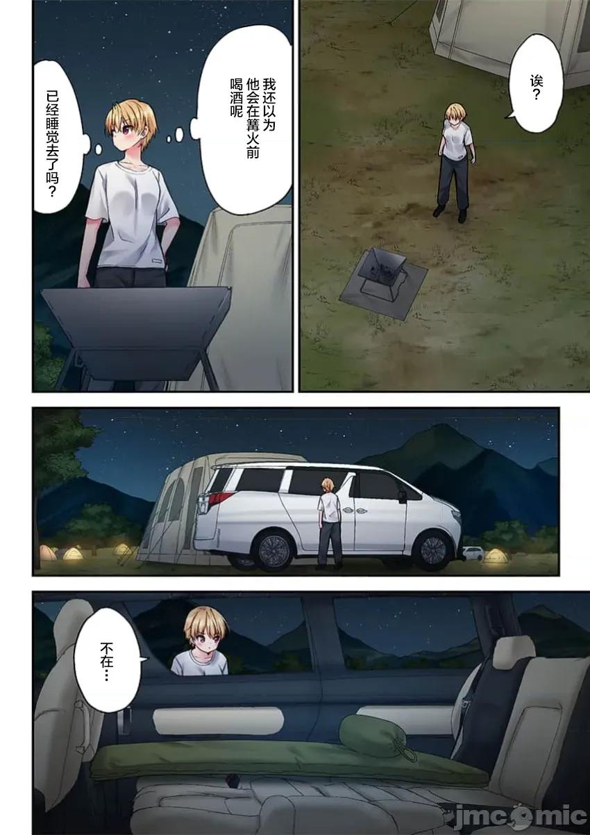 後宮軟綿綿！ 後宮露營！052 第4页