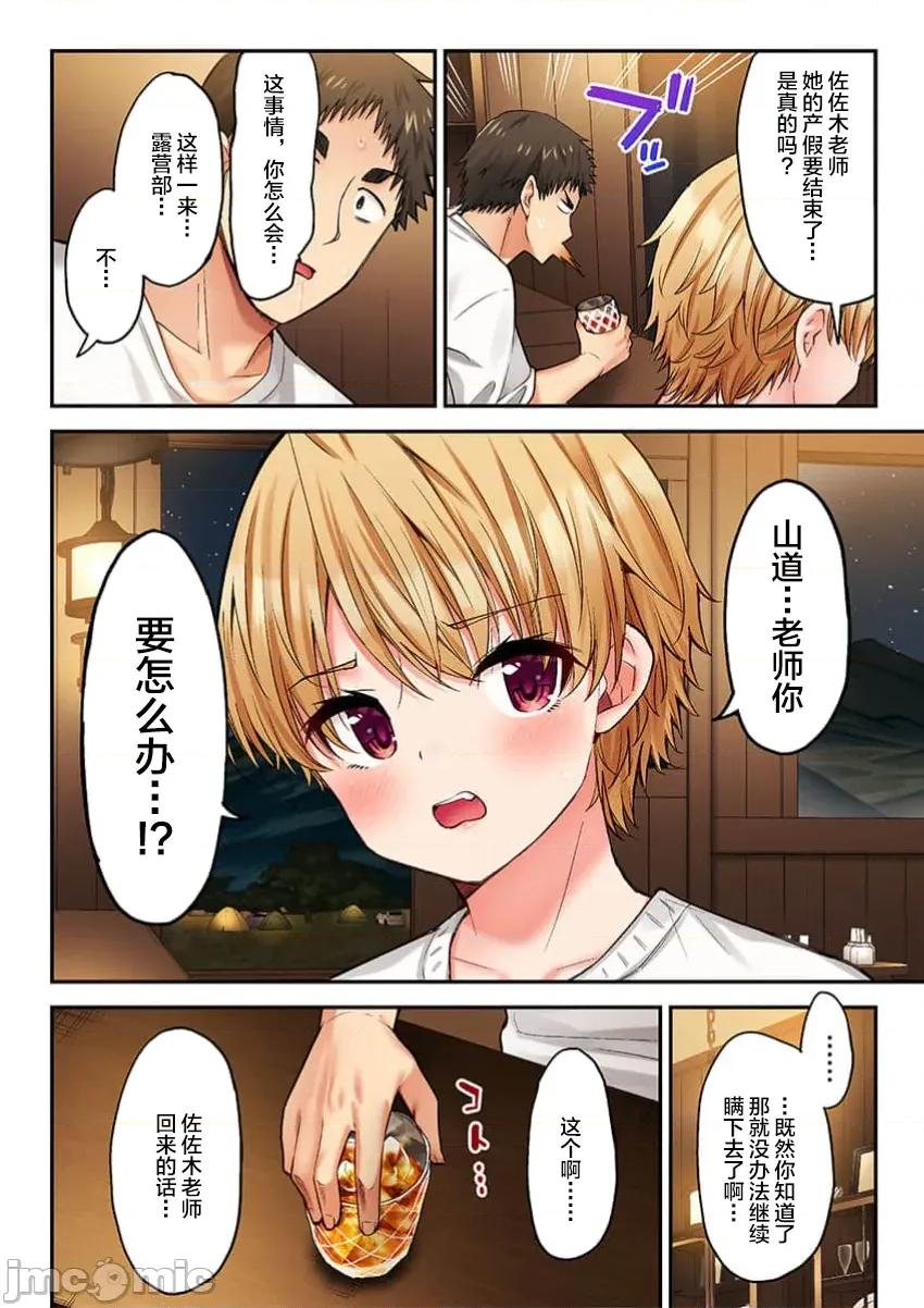 後宮軟綿綿！ 後宮露營！052 第10页