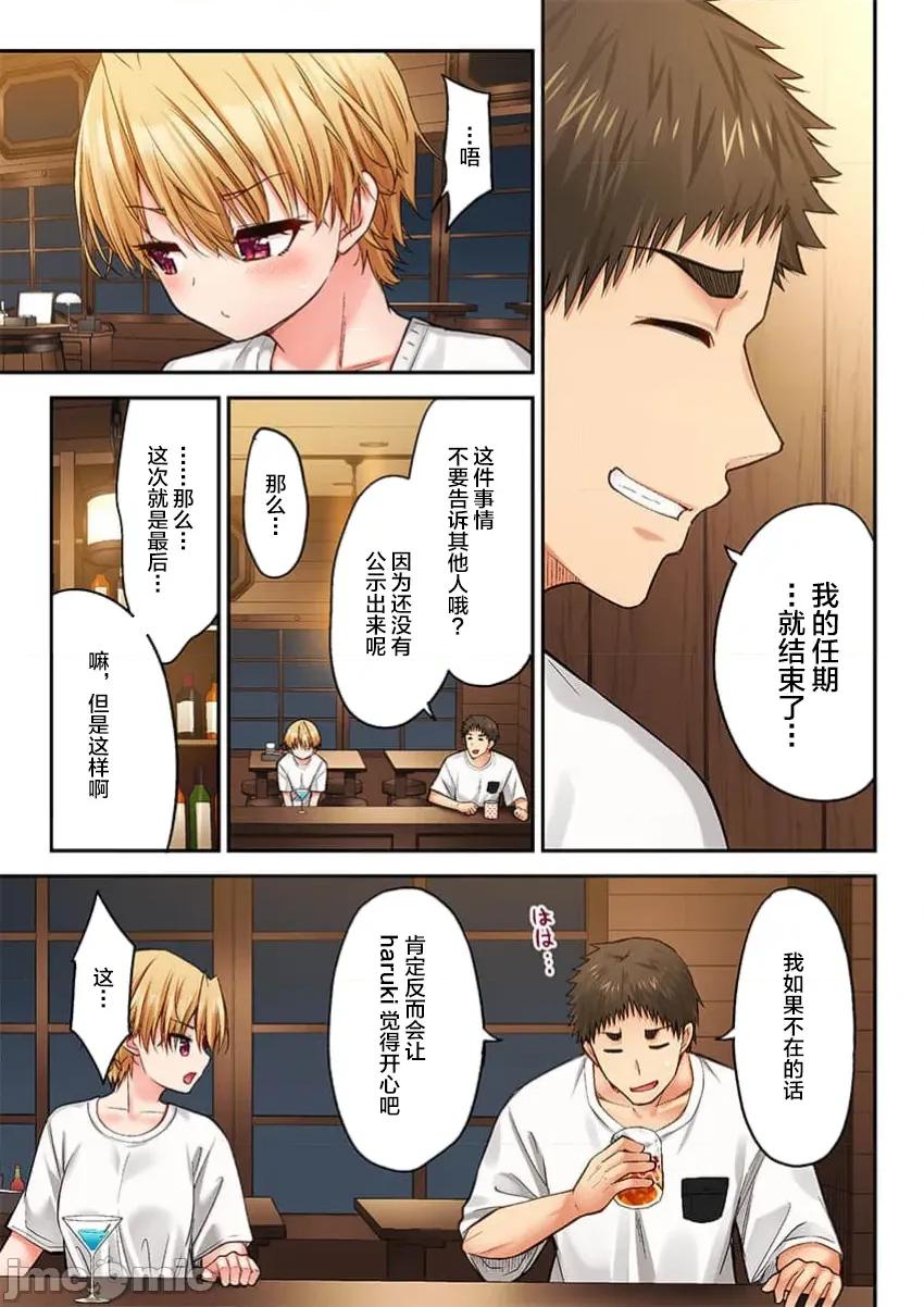 後宮軟綿綿！ 後宮露營！052 第11页