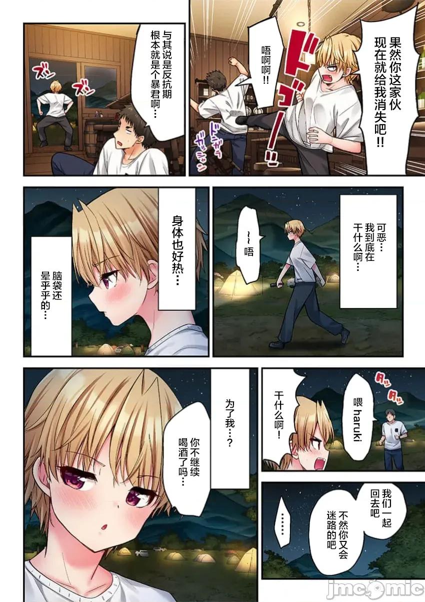 後宮軟綿綿！ 後宮露營！052 第14页