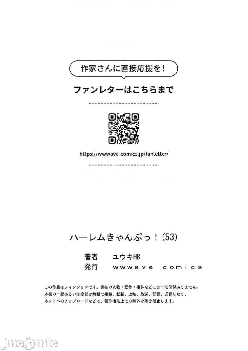 後宮軟綿綿！ 後宮露營！053 第29页