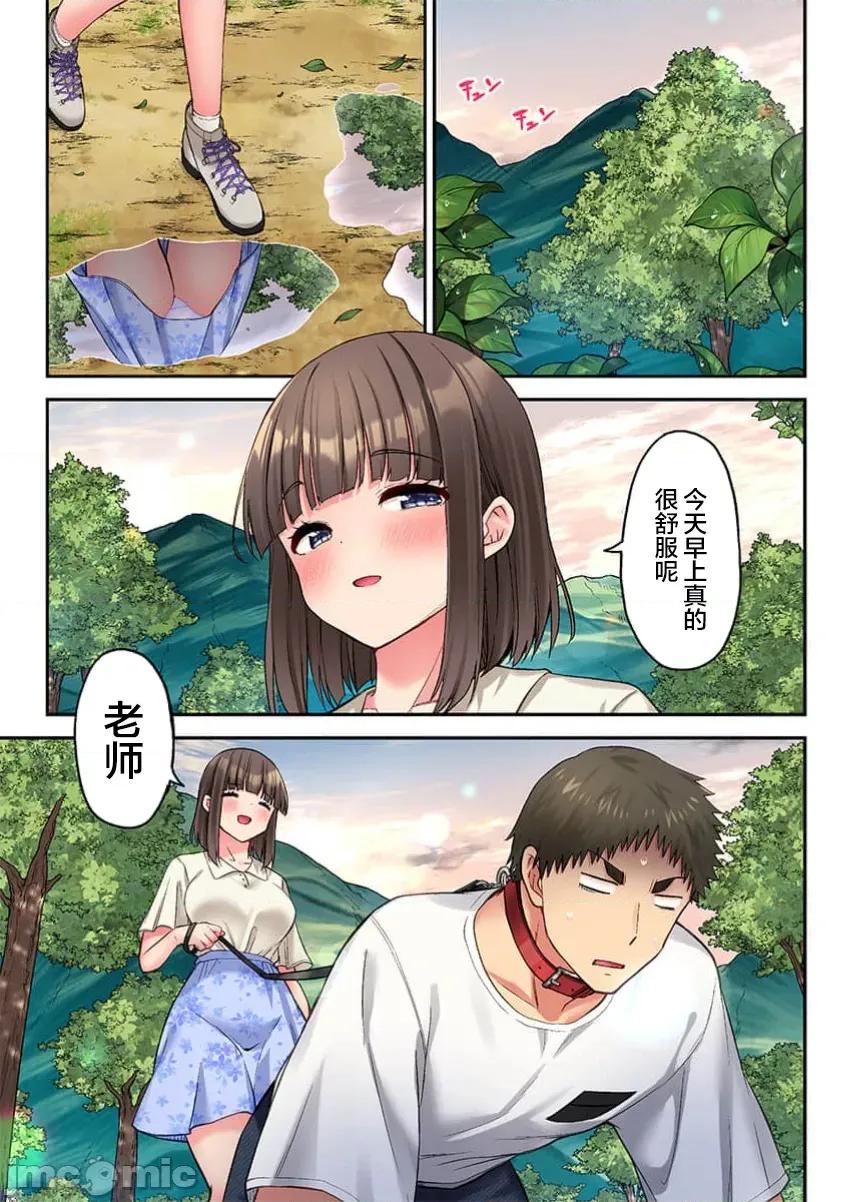 後宮軟綿綿！ 後宮露營！054 第3页