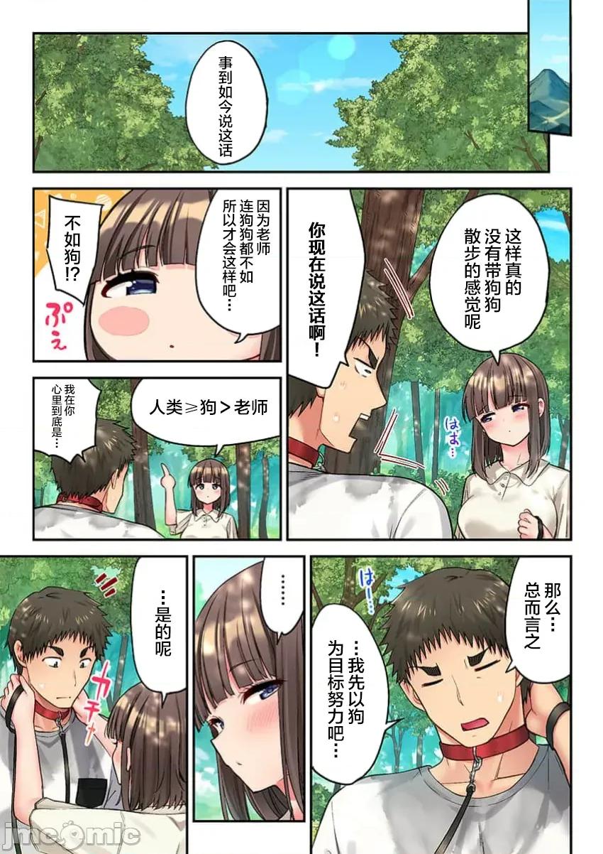 後宮軟綿綿！ 後宮露營！054 第23页