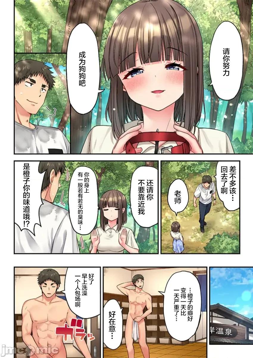 後宮軟綿綿！ 後宮露營！054 第24页