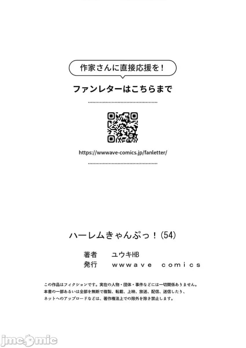 後宮軟綿綿！ 後宮露營！054 第27页
