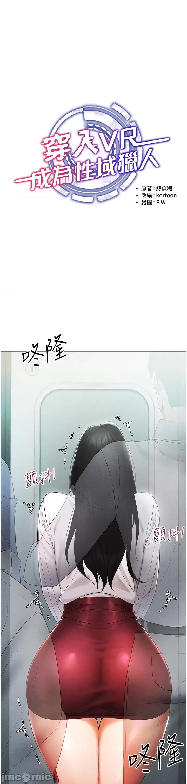穿入VR成为性域猎人 穿入VR成为性域猎人 2 第4页