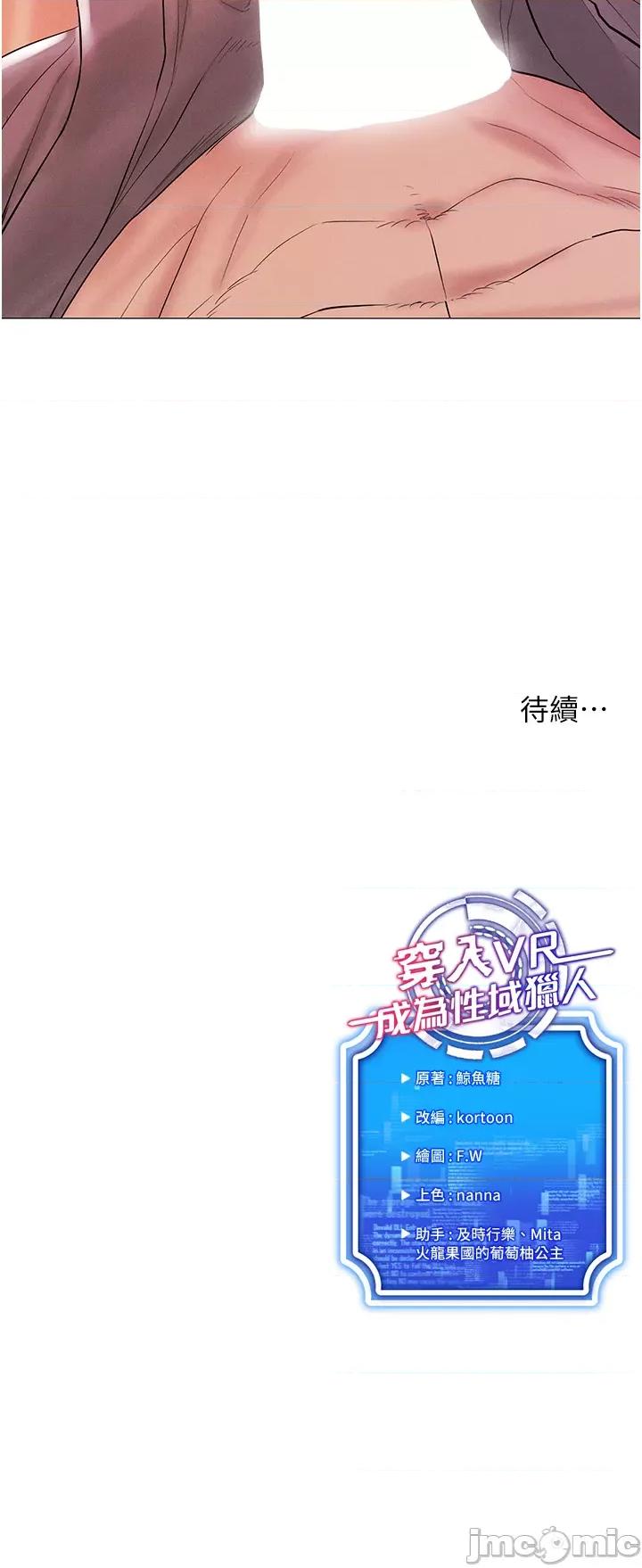 穿入VR成为性域猎人 穿入VR成为性域猎人 2 第55页