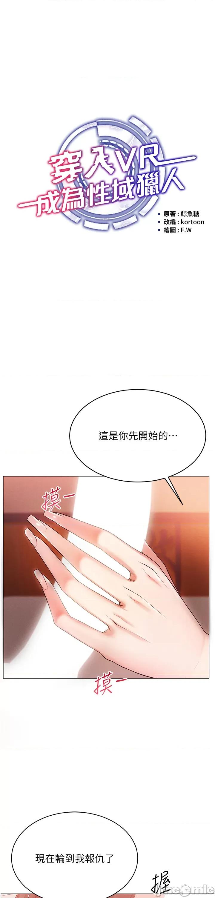 穿入VR成为性域猎人 穿入VR成为性域猎人 3 第4页