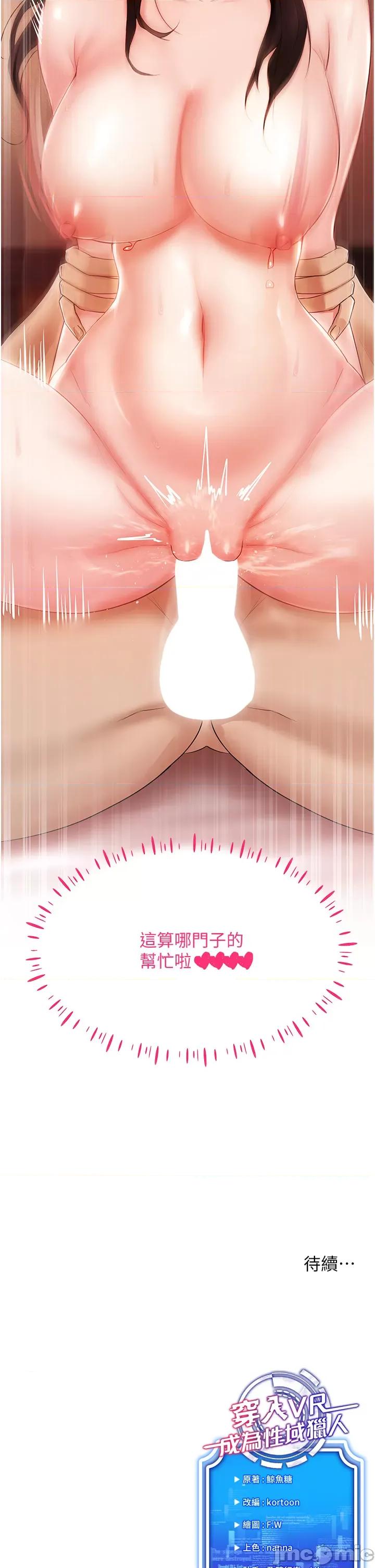 穿入VR成为性域猎人 穿入VR成为性域猎人 3 第54页