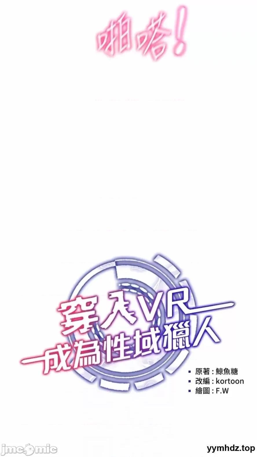 穿入VR成为性域猎人 穿入VR成为性域猎人-第4话 李镇宇玩家，欢迎回来 第10页