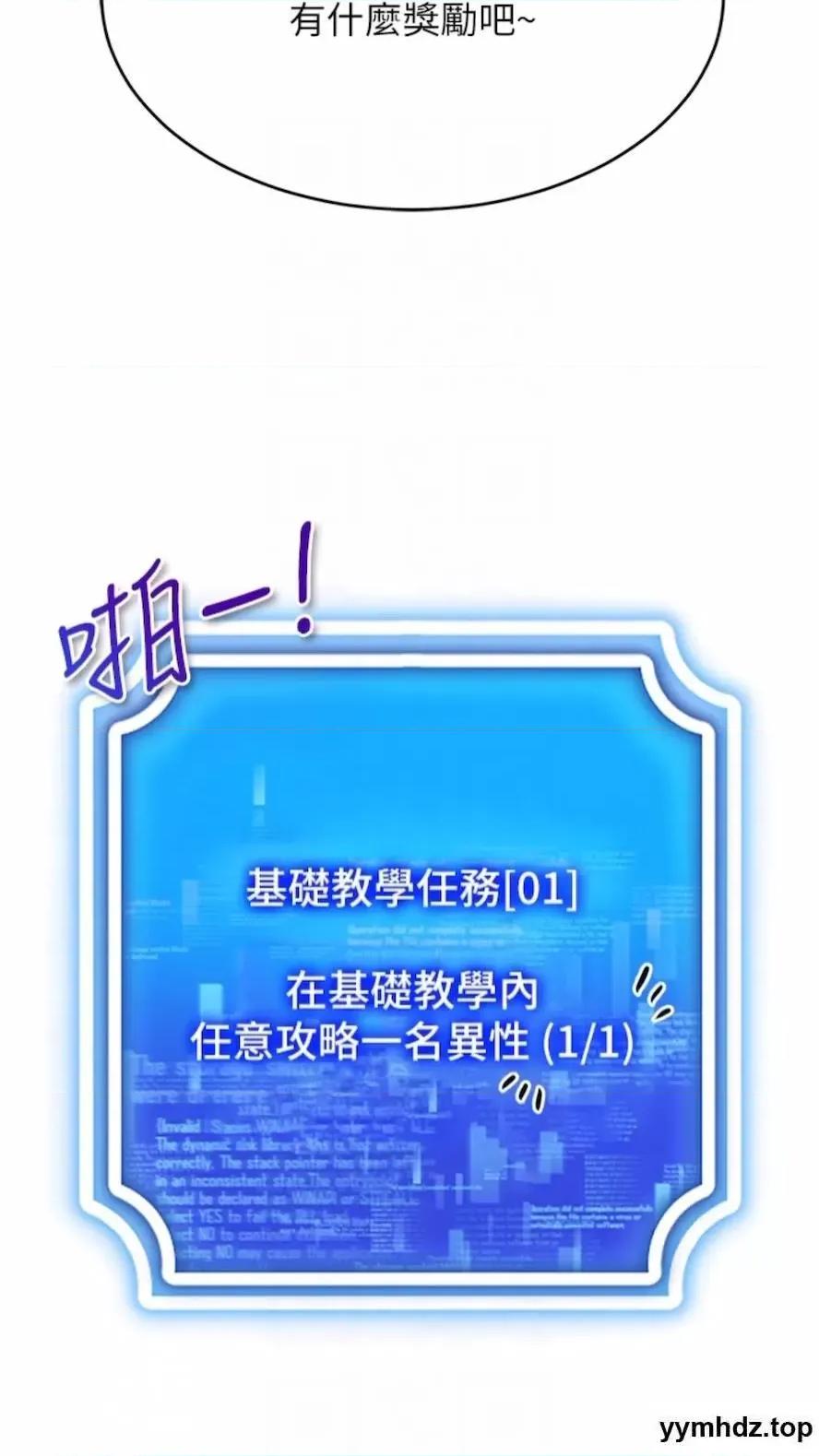 穿入VR成为性域猎人 穿入VR成为性域猎人-第4话 李镇宇玩家，欢迎回来 第46页