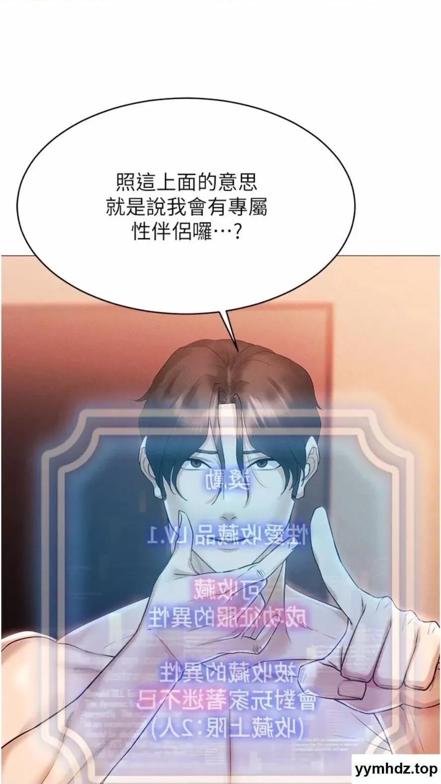 穿入VR成为性域猎人 穿入VR成为性域猎人-第4话 李镇宇玩家，欢迎回来 第48页