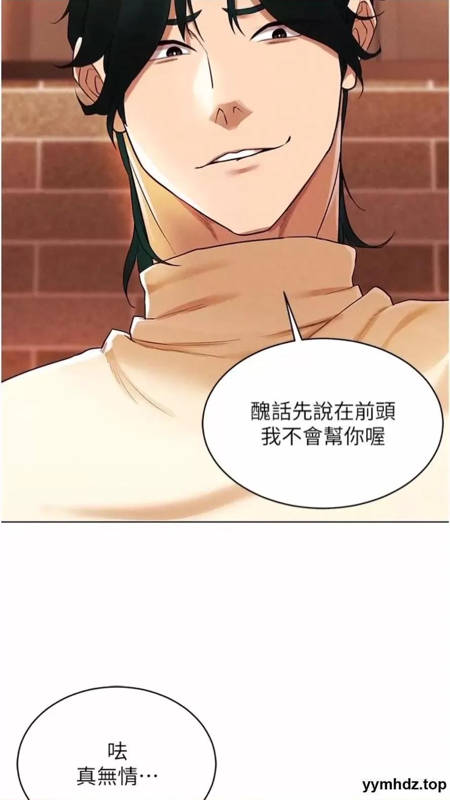 穿入VR成为性域猎人 穿入VR成为性域猎人-第4话 李镇宇玩家，欢迎回来 第87页