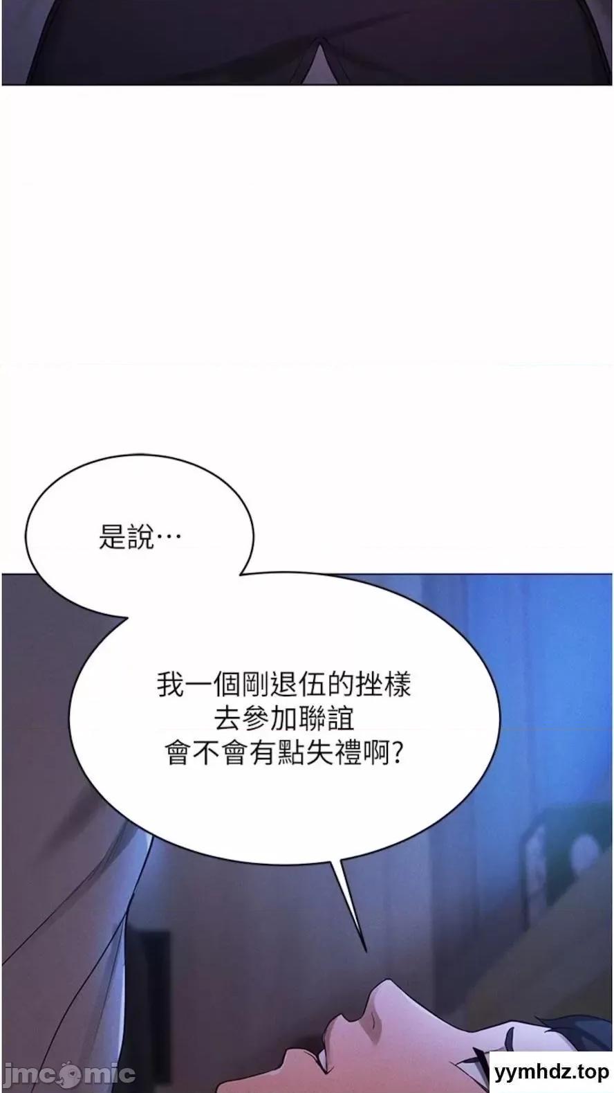 穿入VR成为性域猎人 穿入VR成为性域猎人-第4话 李镇宇玩家，欢迎回来 第95页