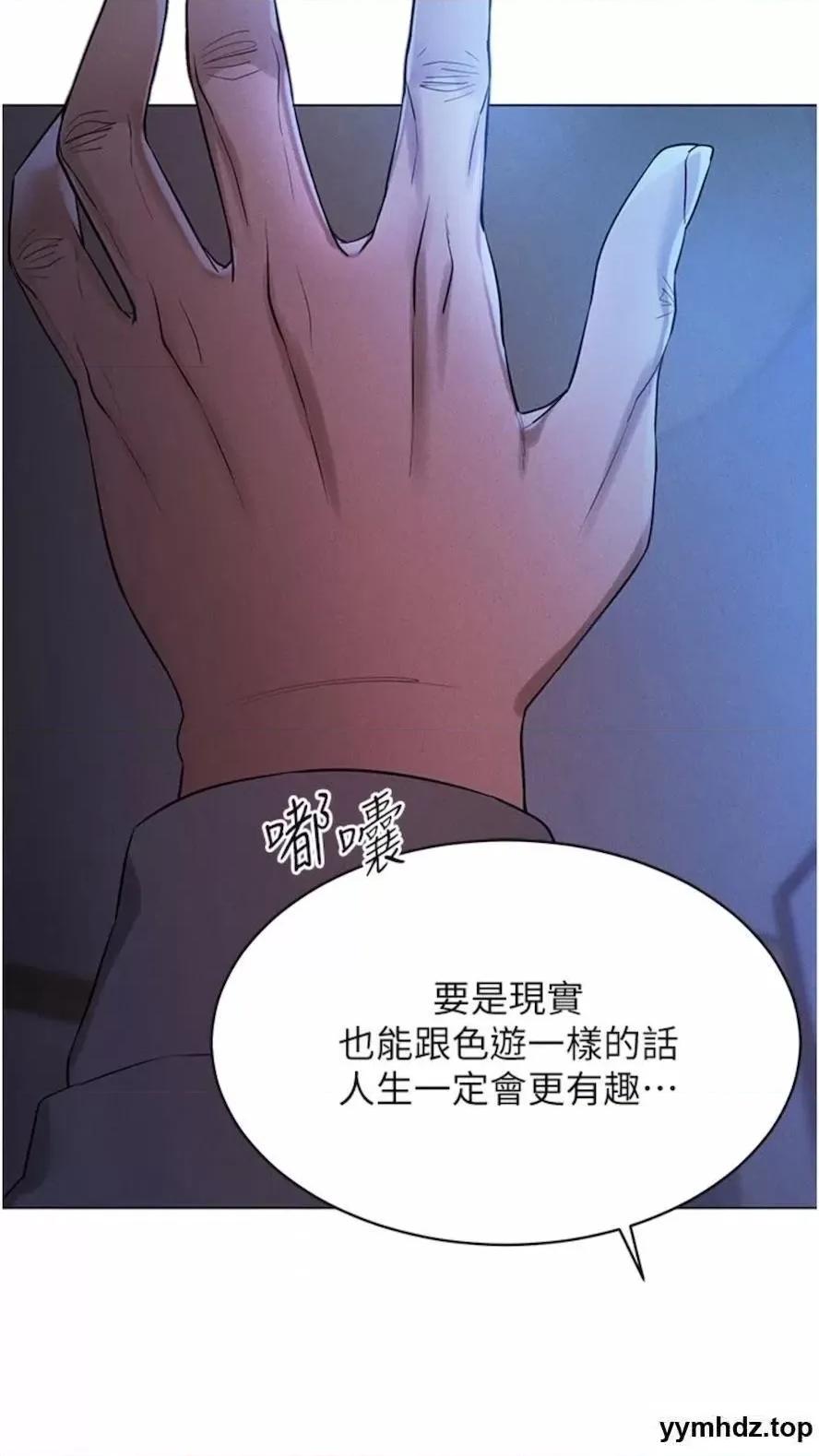 穿入VR成为性域猎人 穿入VR成为性域猎人-第4话 李镇宇玩家，欢迎回来 第97页