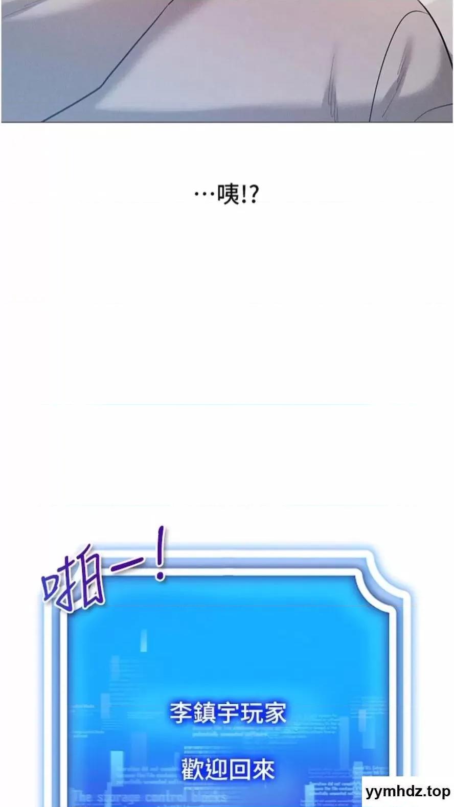 穿入VR成为性域猎人 穿入VR成为性域猎人-第4话 李镇宇玩家，欢迎回来 第107页