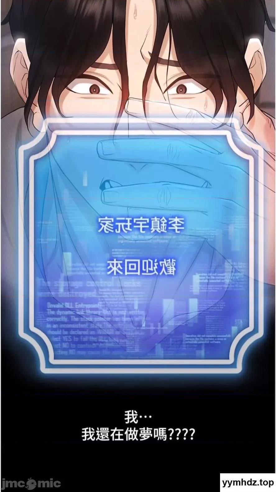 穿入VR成为性域猎人 穿入VR成为性域猎人-第4话 李镇宇玩家，欢迎回来 第110页