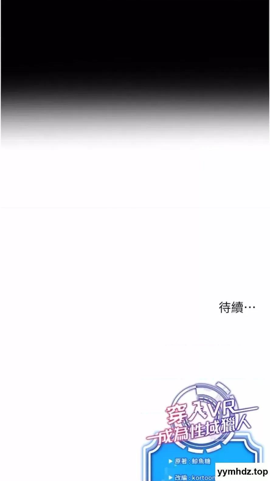 穿入VR成为性域猎人 穿入VR成为性域猎人-第4话 李镇宇玩家，欢迎回来 第111页